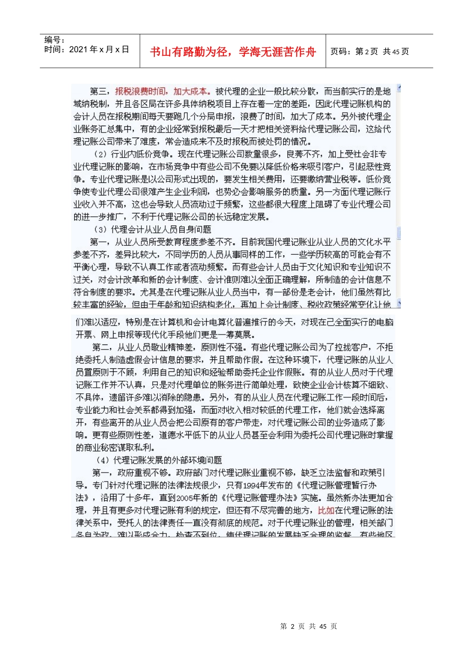 《会计法》、《企业财务会计报告条例》、《代理记账》详细解读_第2页