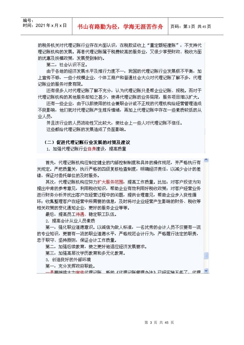 《会计法》、《企业财务会计报告条例》、《代理记账》详细解读_第3页