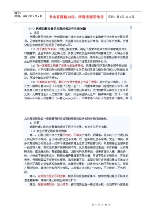 《会计法》、《企业财务会计报告条例》、《代理记账》详细解读