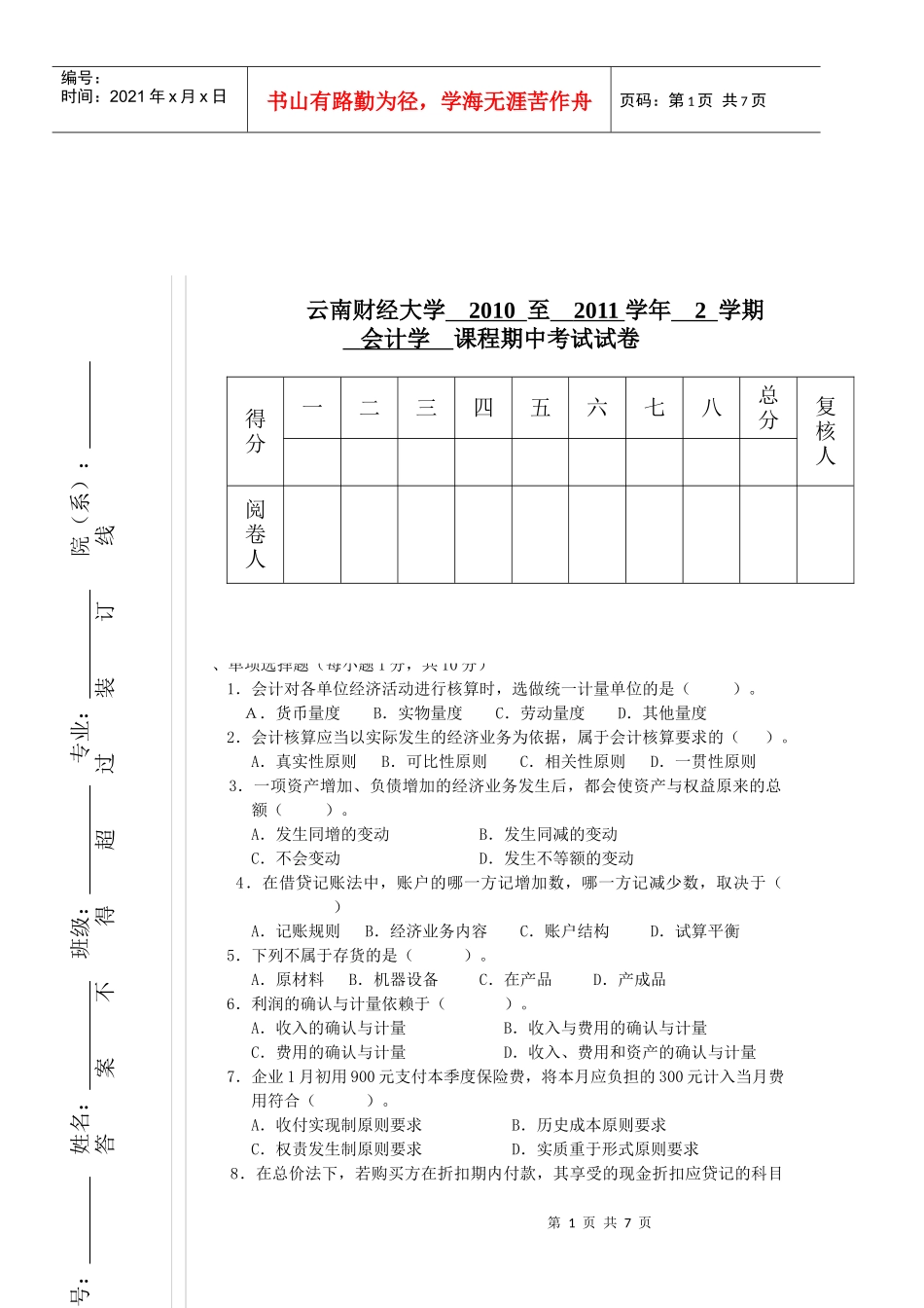 会计学中考试试卷_第1页