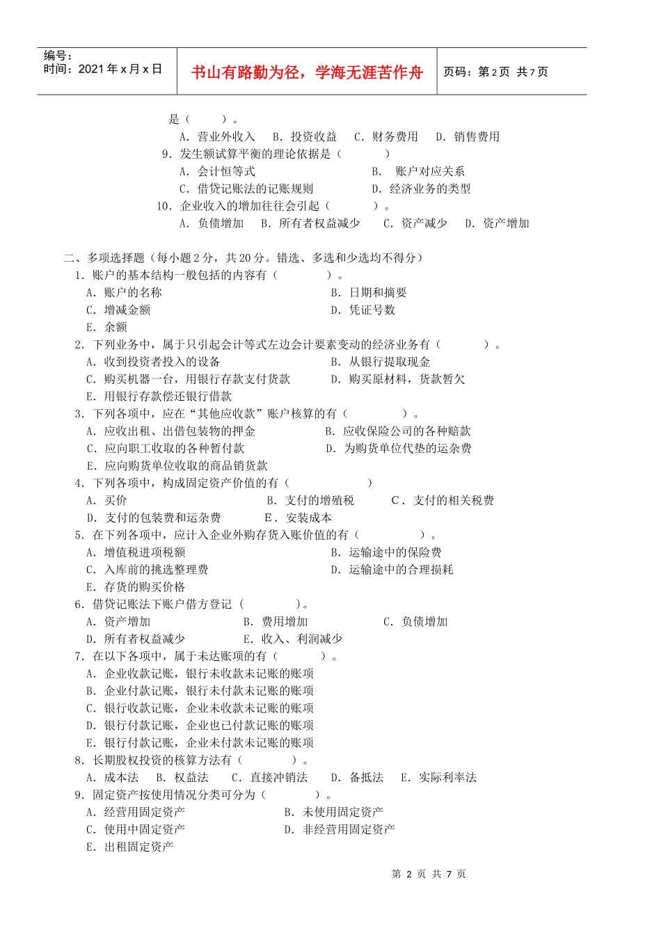 会计学中考试试卷_第2页