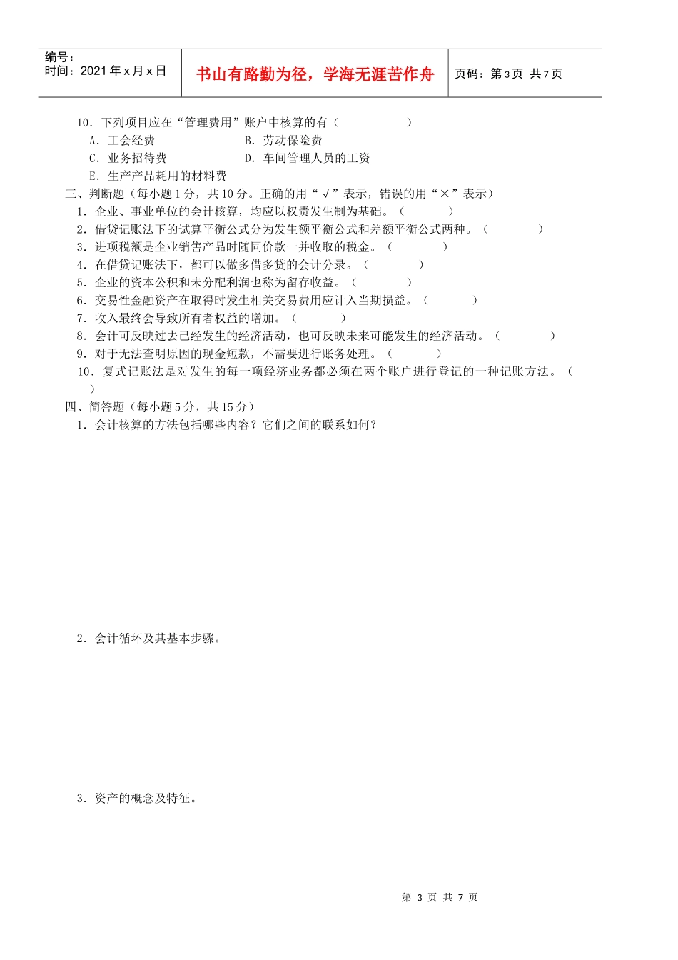 会计学中考试试卷_第3页