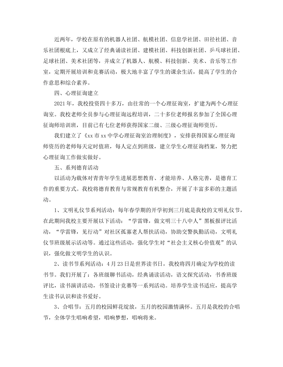 教学工作参考总结年秋德育工作参考总结_第2页