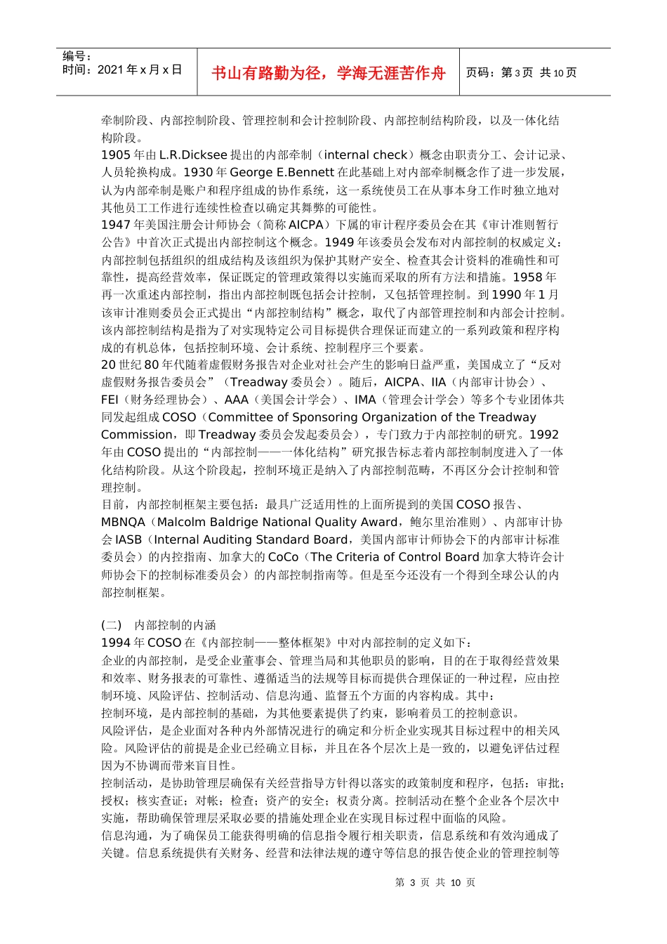 萨奥法案对中国上市公司内部控制的启示_第3页