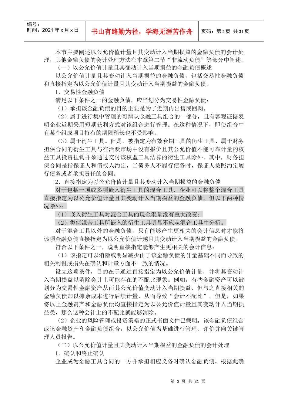 企业流动负债及非流动负债的讲述_第2页