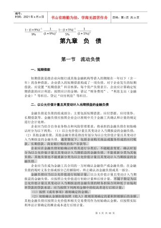 企业流动负债及非流动负债的讲述