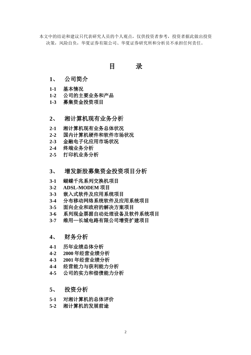 企业网银及现金管理解决方案_第2页