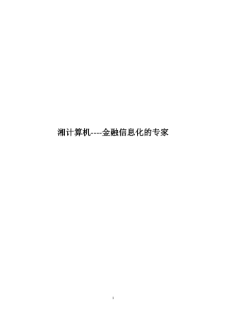 企业网银及现金管理解决方案