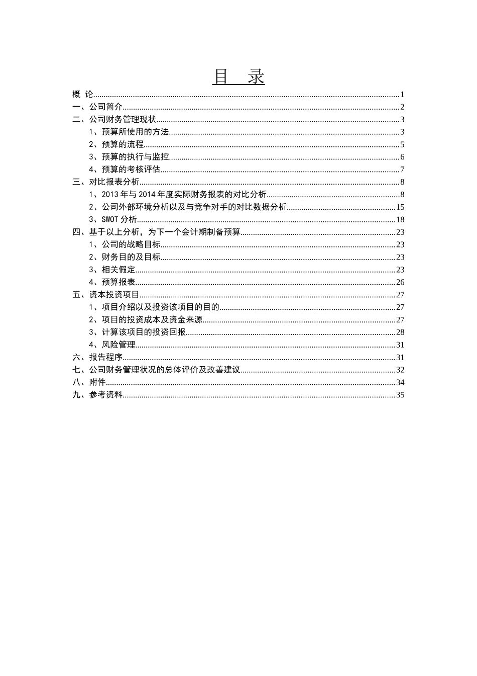 财务管理分析(doc 51页)_第2页