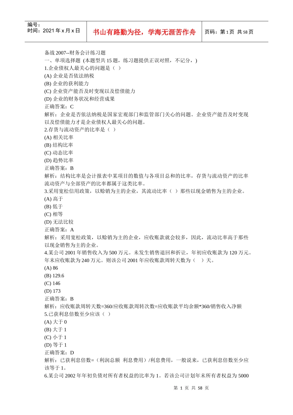 财务会计年度练习题_第1页