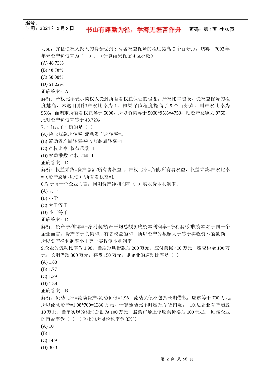 财务会计年度练习题_第2页