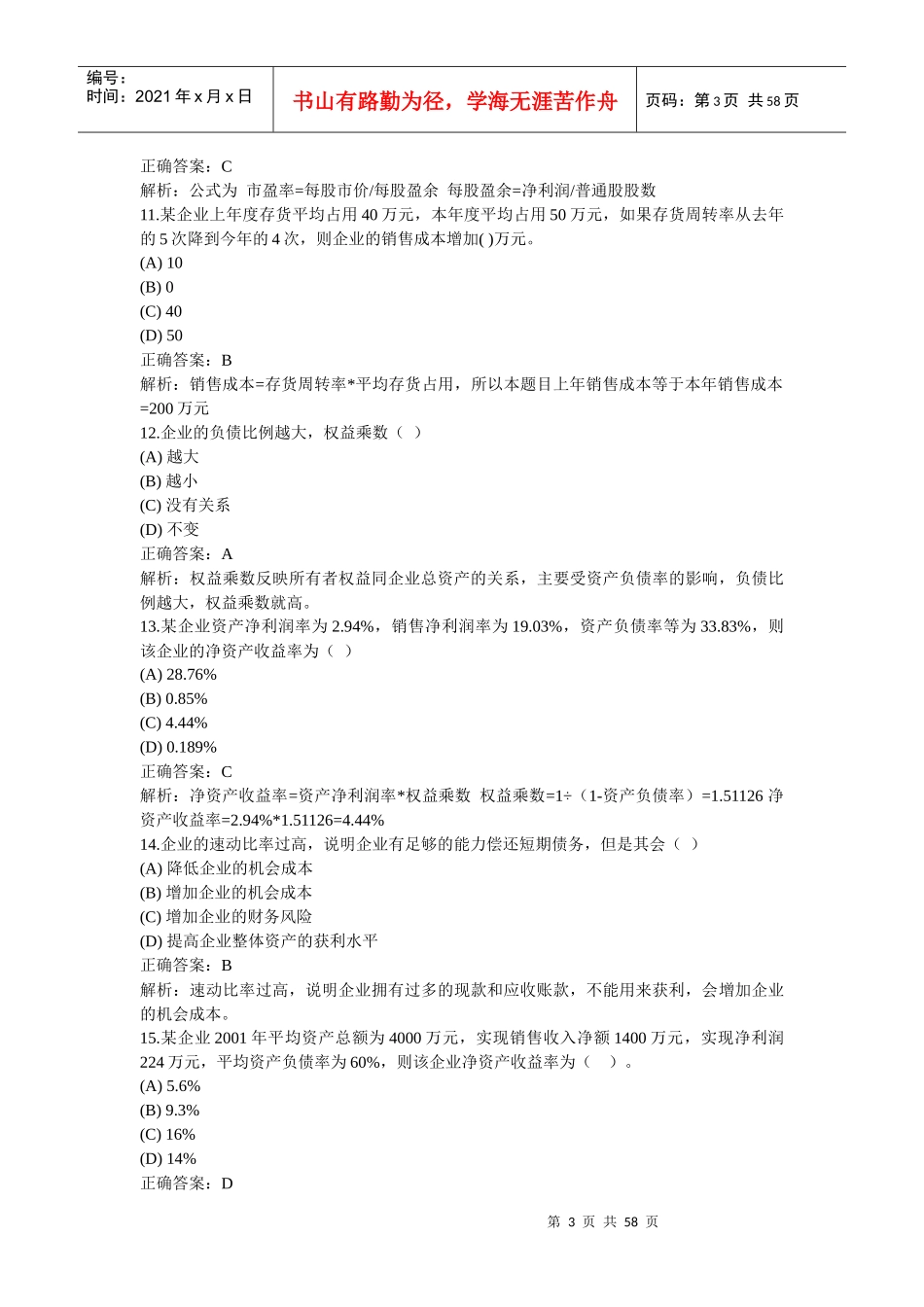 财务会计年度练习题_第3页