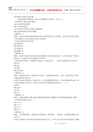 财务会计年度练习题