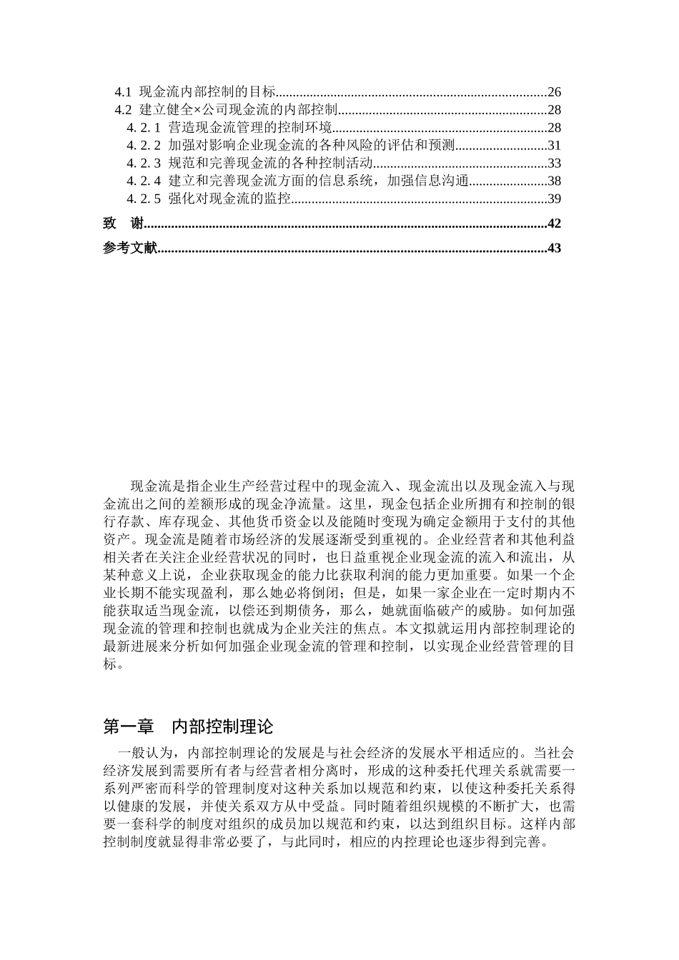 XX公司现金流的财务内部控制分析DOC_第2页