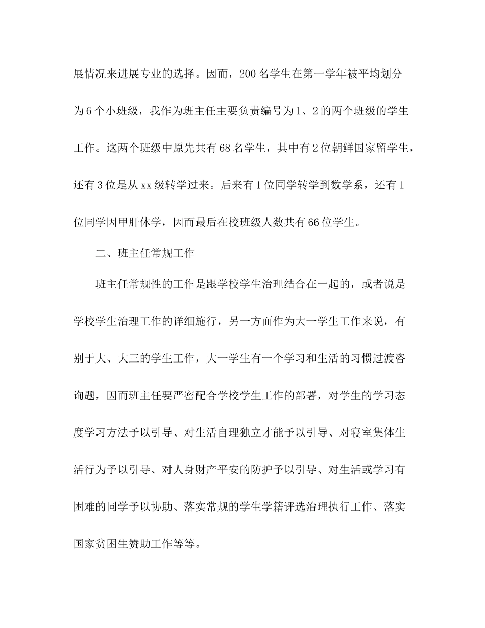 大一班主任年终个人教学工作参考总结（通用）_第2页