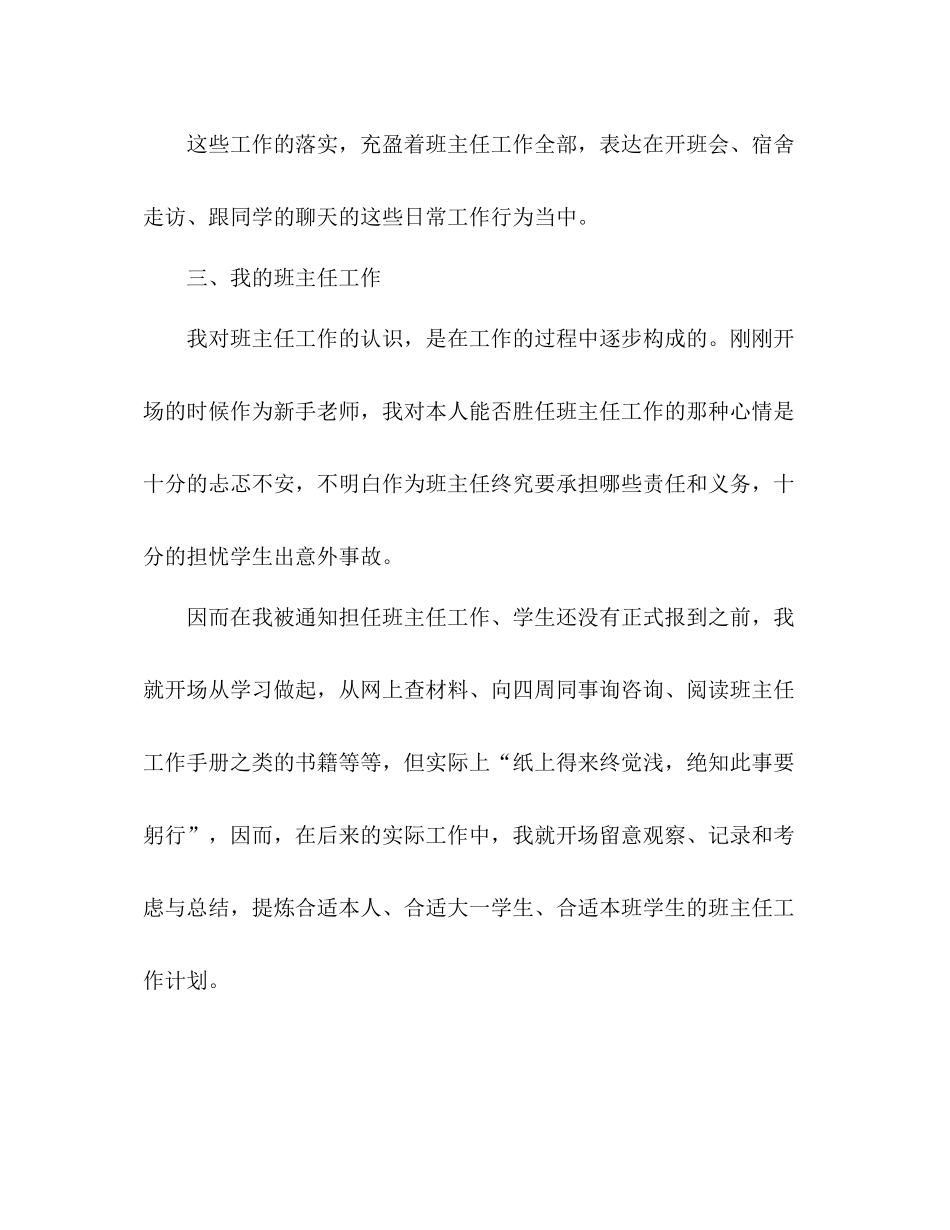 大一班主任年终个人教学工作参考总结（通用）_第3页