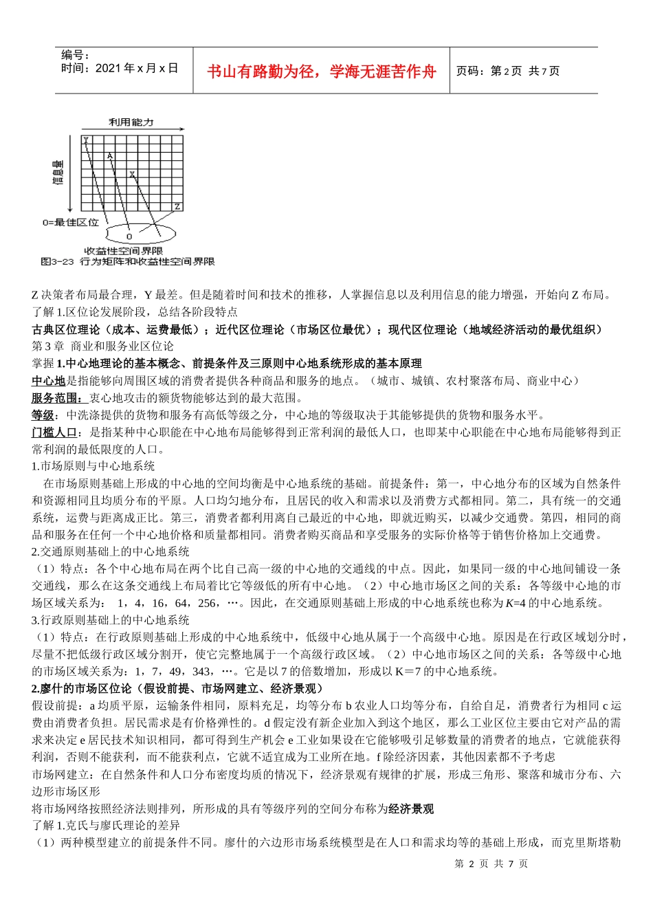 经济地理学整理[1]_第2页