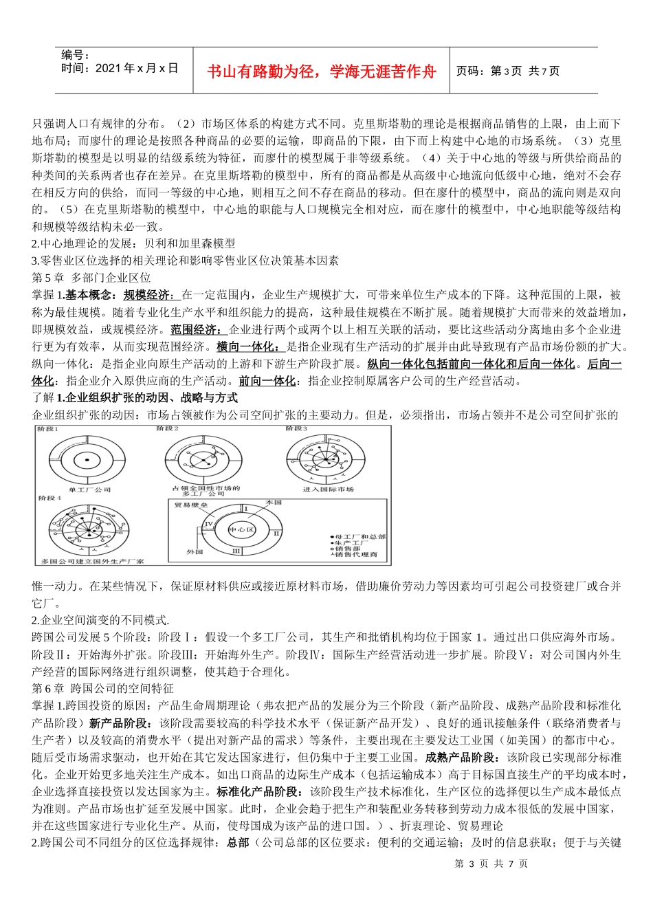 经济地理学整理[1]_第3页