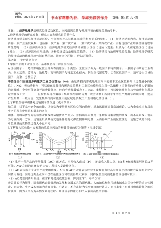 经济地理学整理[1]