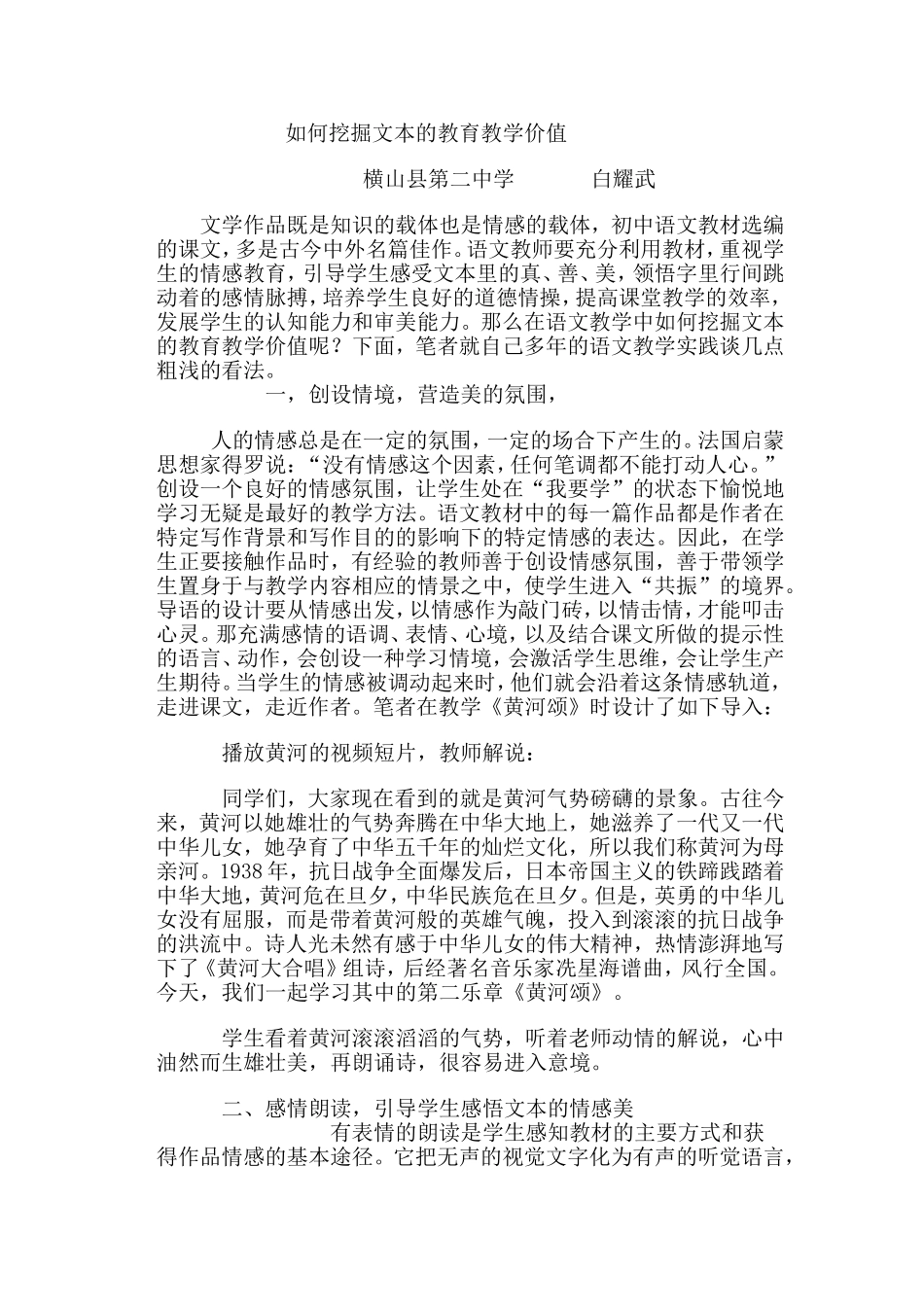 如何挖掘文本的教育教学价值_第1页