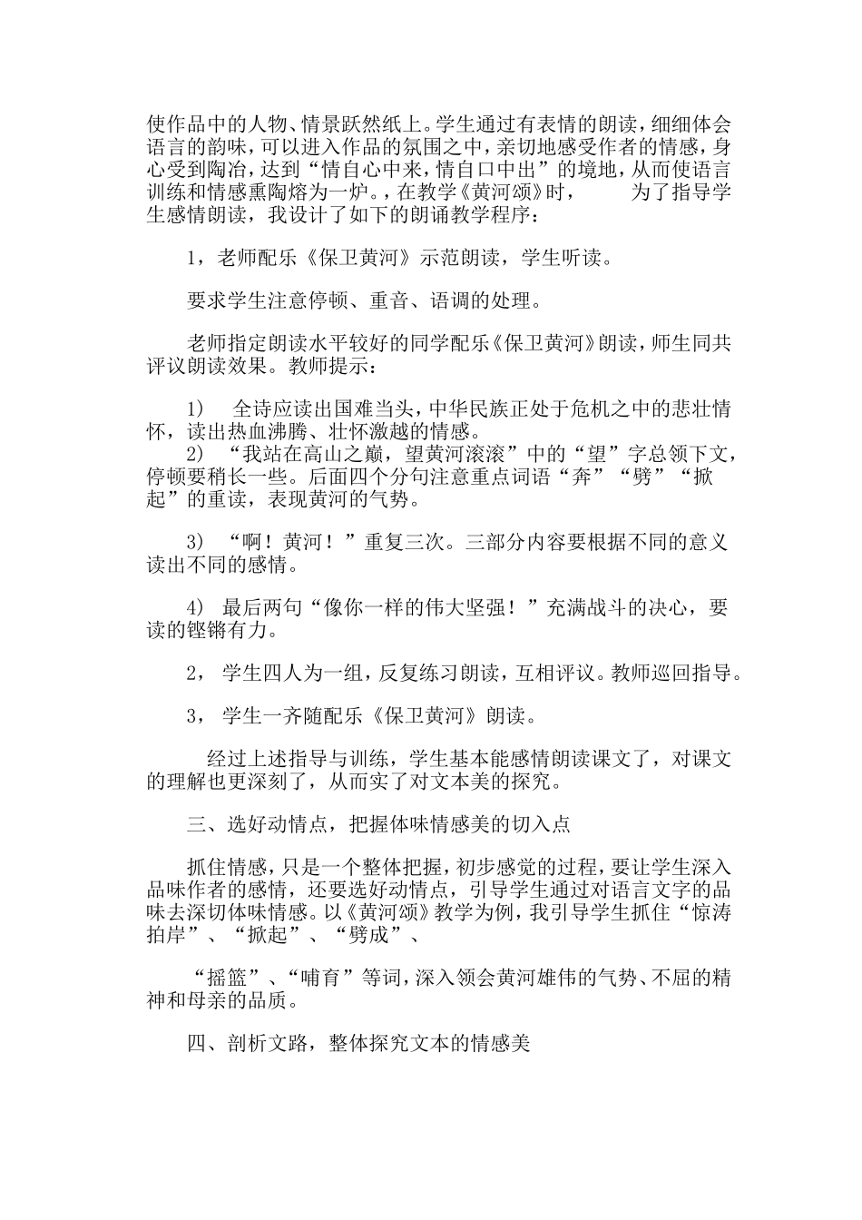 如何挖掘文本的教育教学价值_第2页