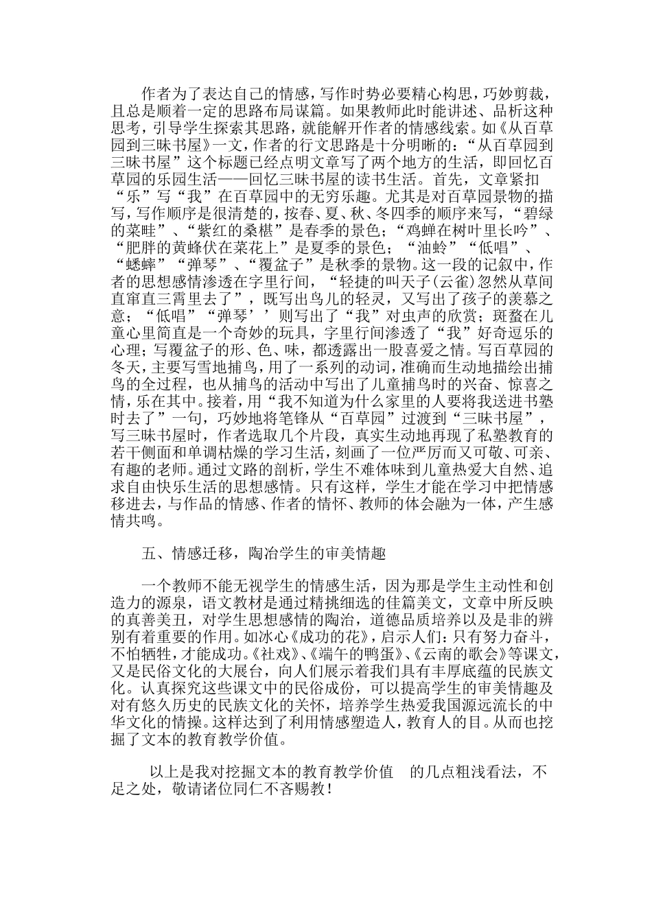 如何挖掘文本的教育教学价值_第3页