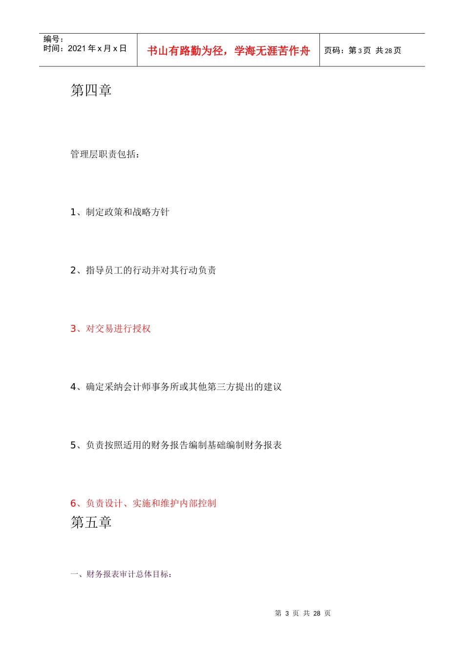 XXXX注会审计重要记忆知识点_第3页