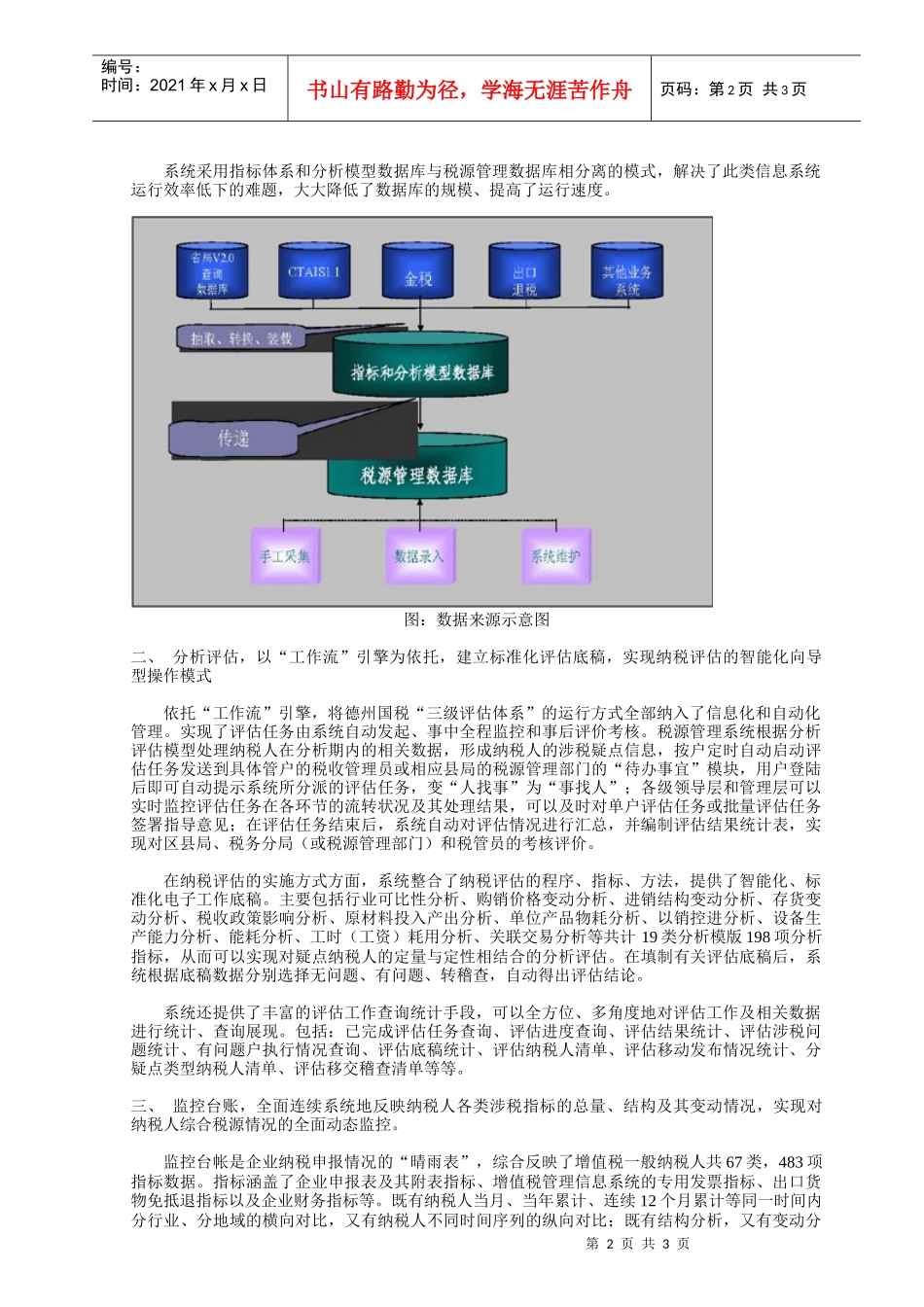 税源管理信息系统功能介绍_第2页