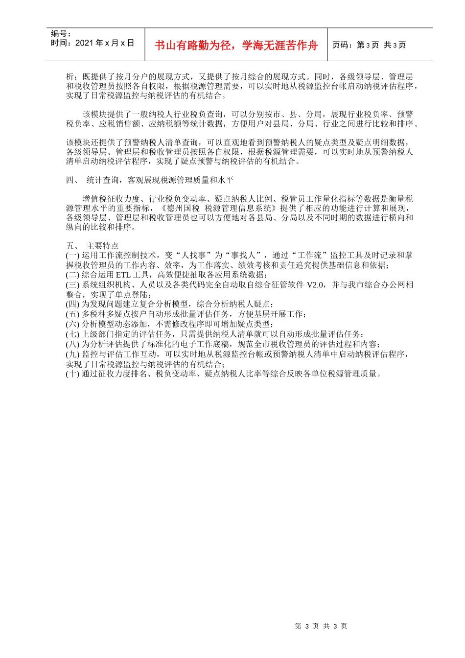 税源管理信息系统功能介绍_第3页