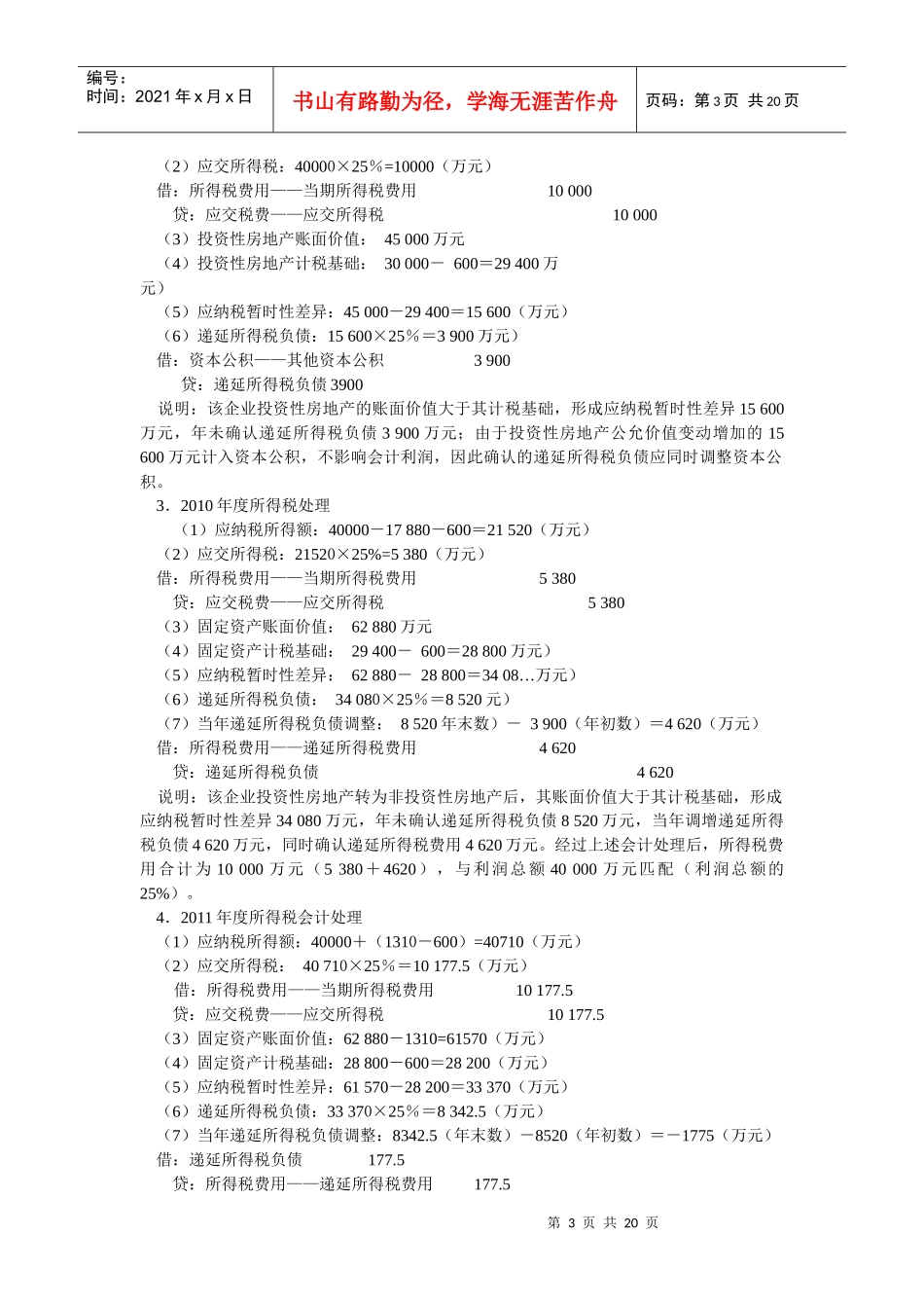 财务与会计97814092_第3页