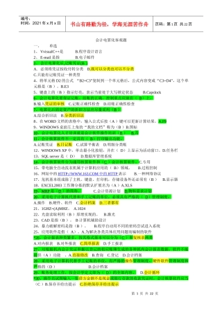 (烟台)会计电算化基础题
