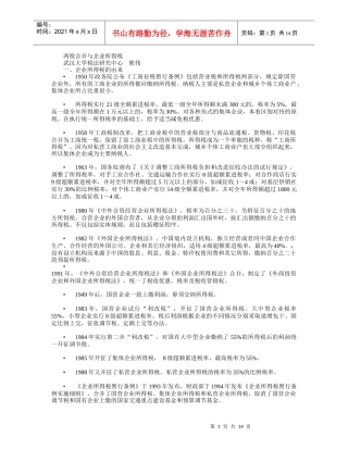 两税合并与企业所得税