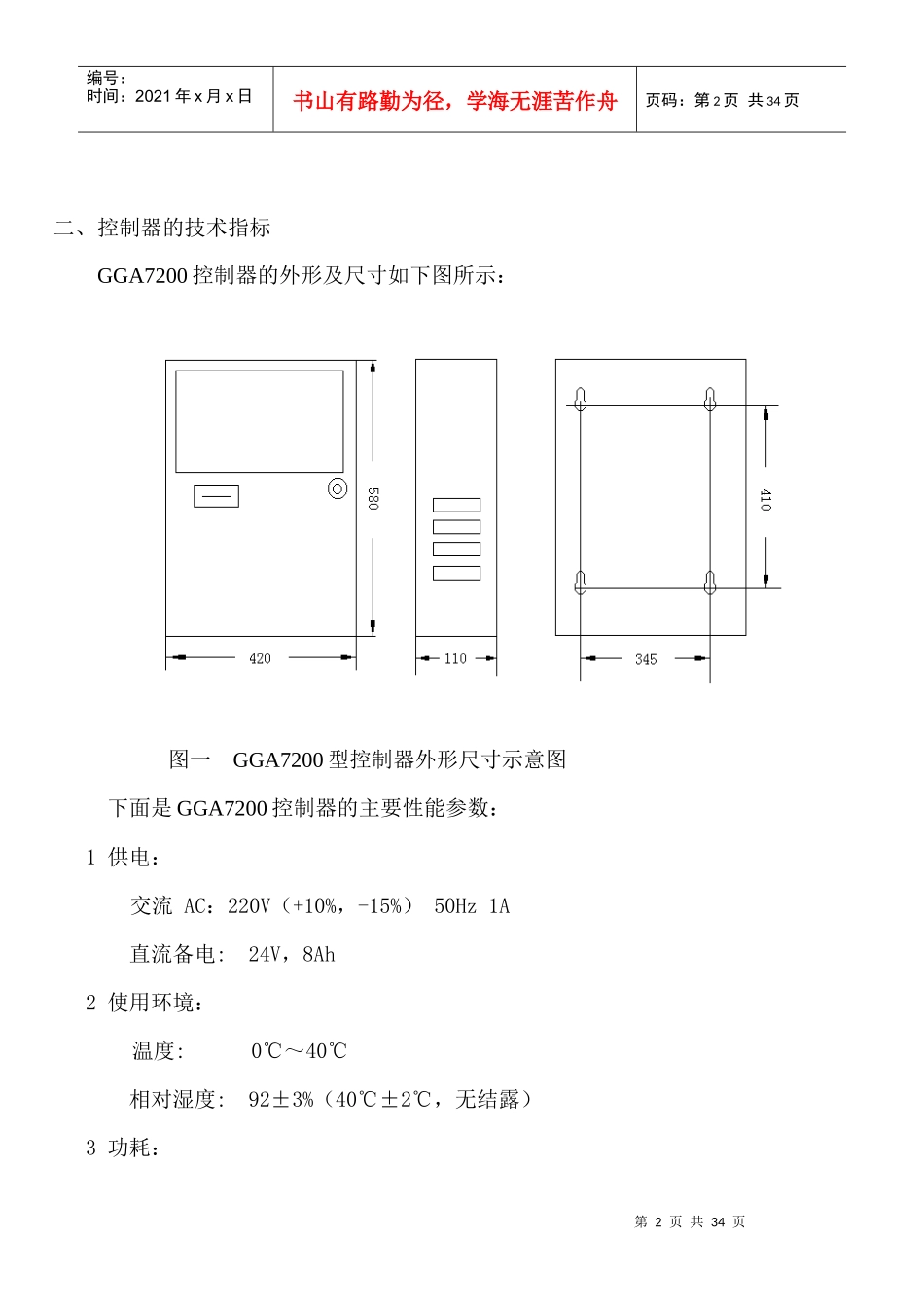 7200sc3火灾控制器用户手册_第2页