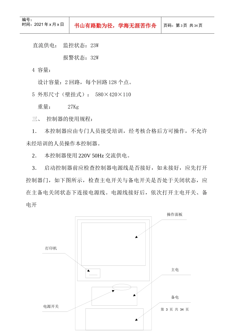 7200sc3火灾控制器用户手册_第3页