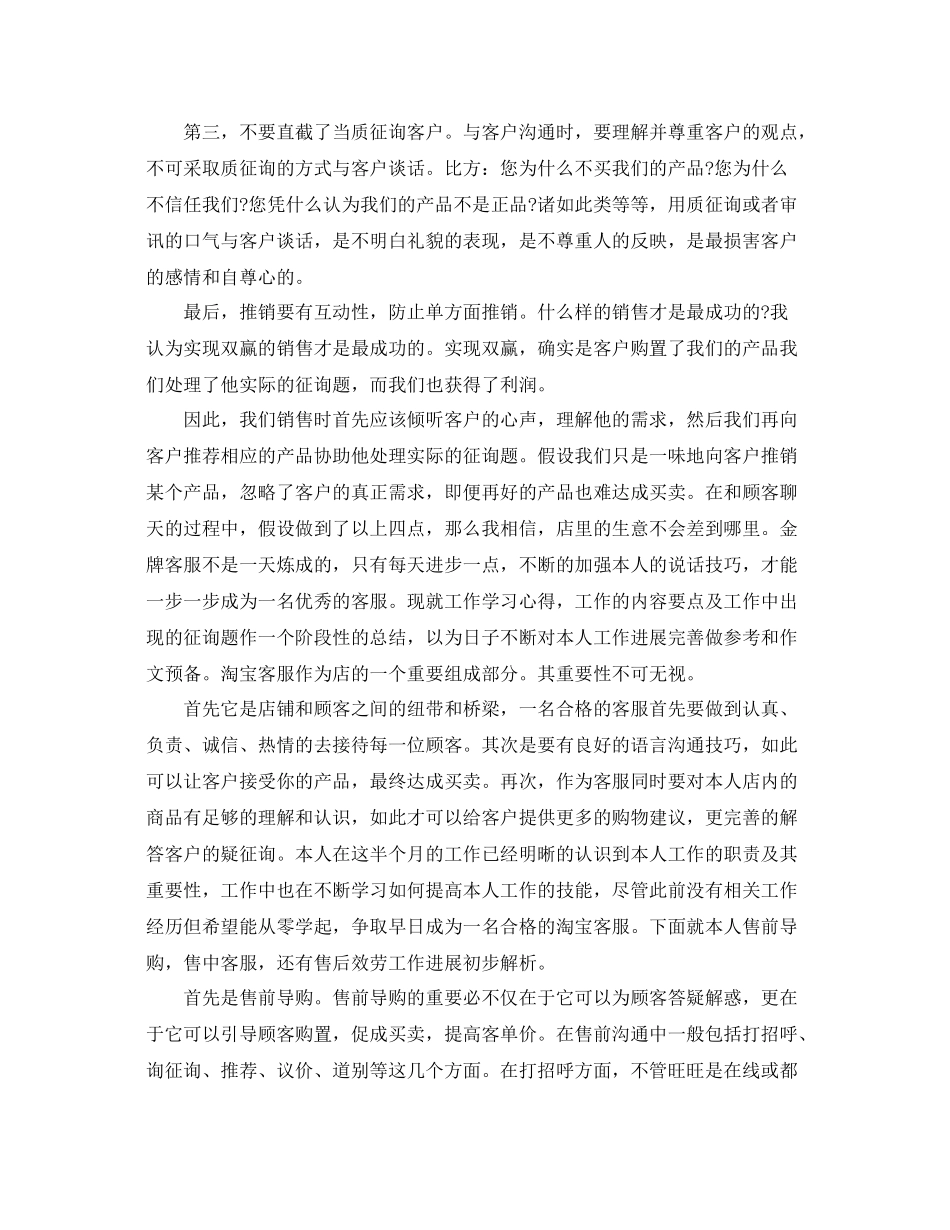 2021年工作参考总结淘宝客服工作参考总结范文_第2页
