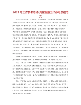 2021年工作参考总结淘宝客服工作参考总结范文