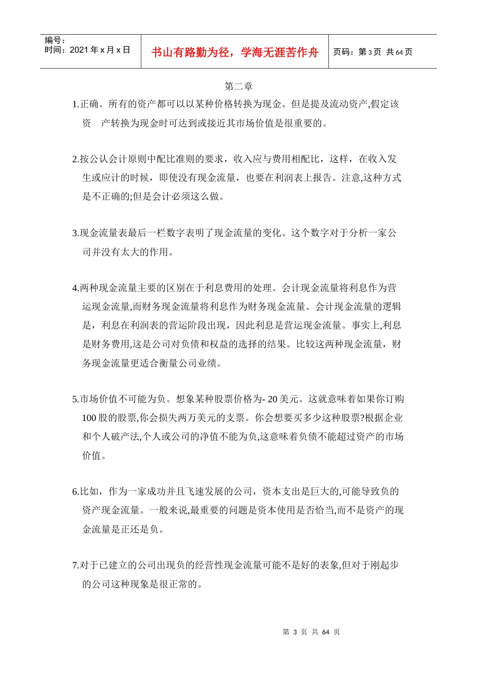 罗斯 公司理财第八版 答案_第3页