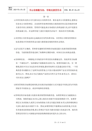 罗斯 公司理财第八版 答案