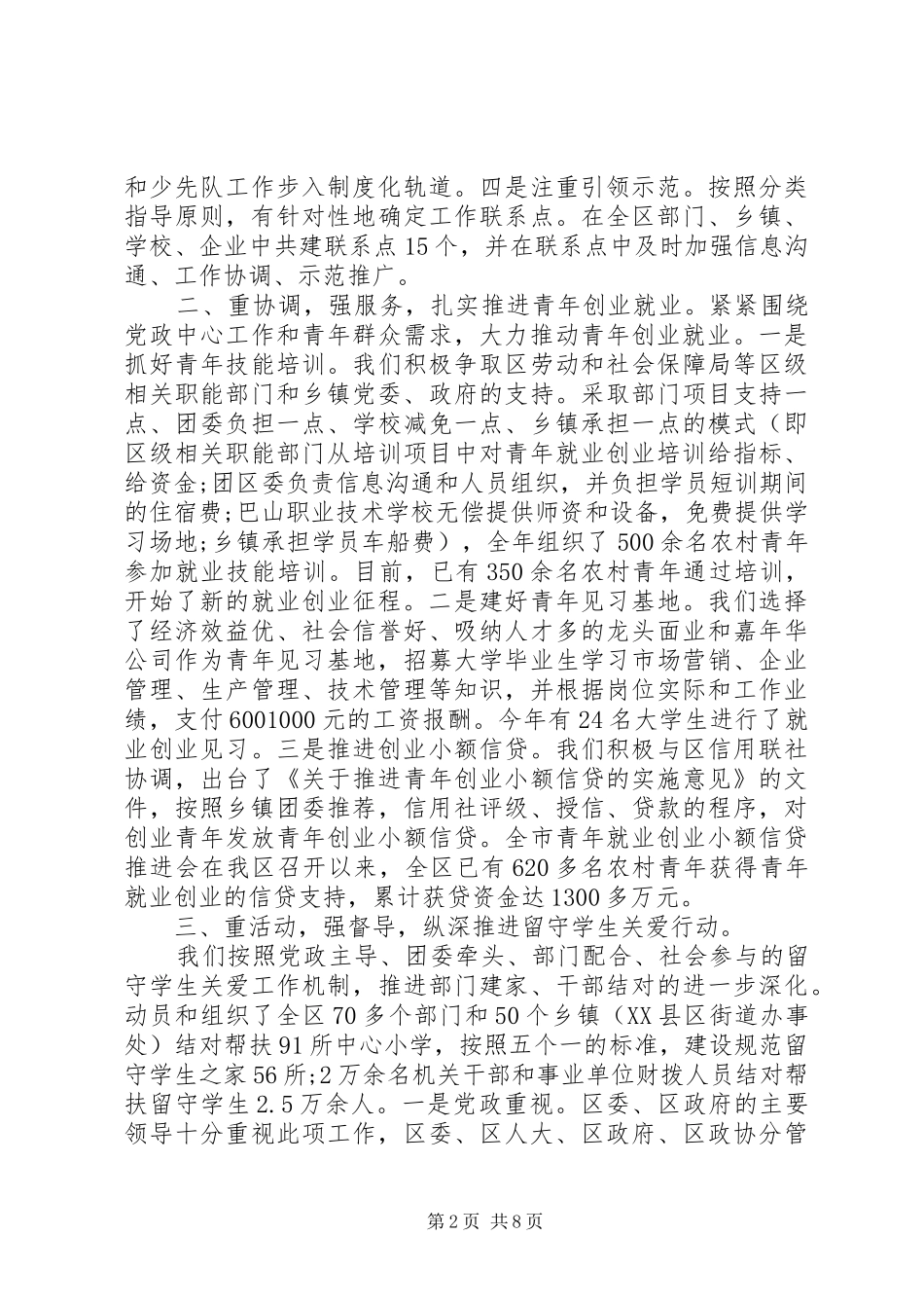 工作情况报告范文3篇_第2页