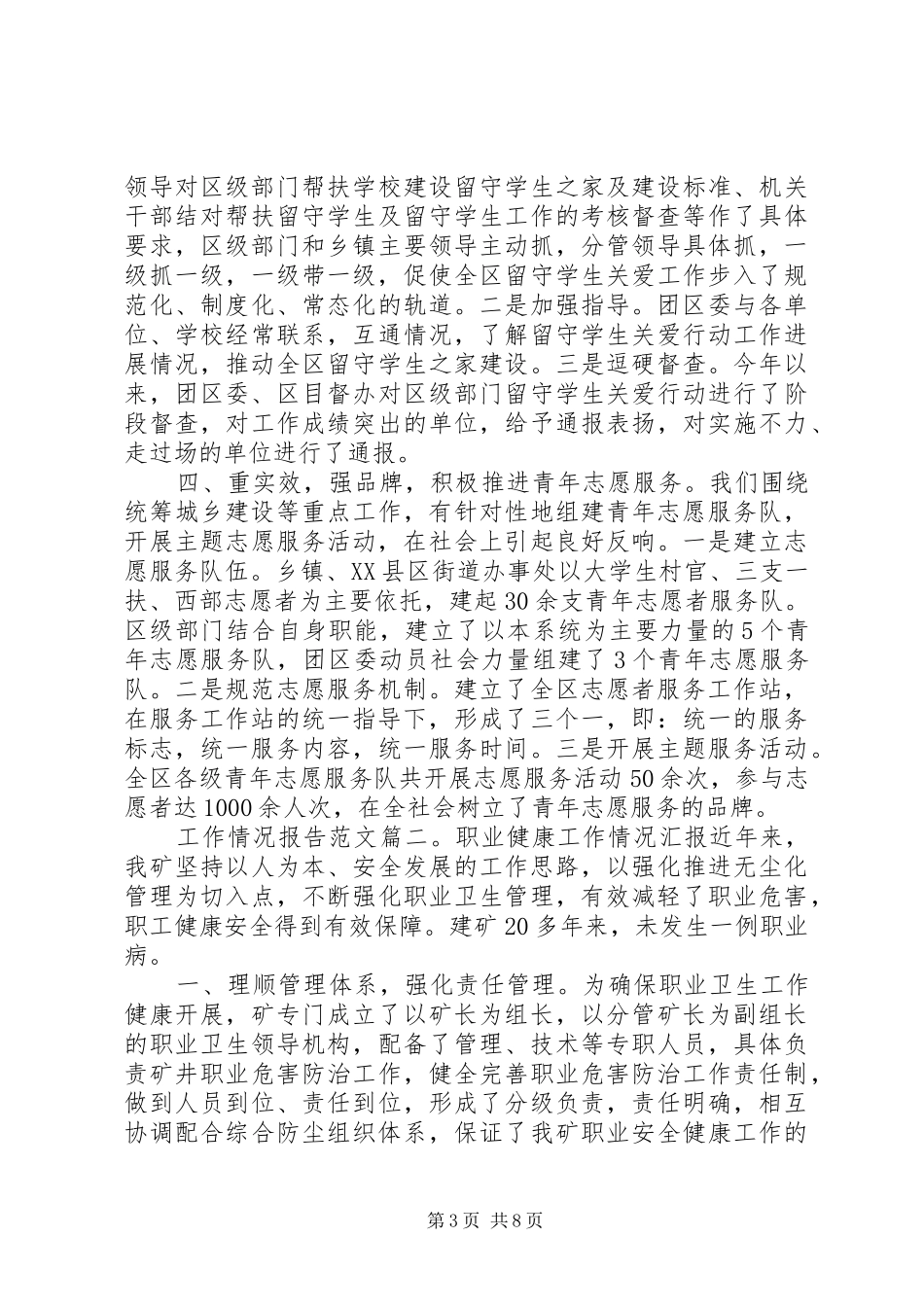 工作情况报告范文3篇_第3页