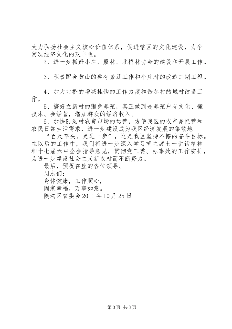 陡沟小学教学工作汇报材料_第3页