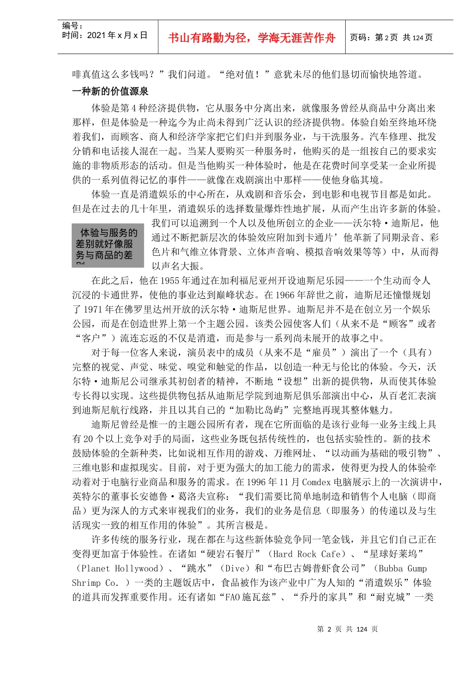 如何进行体验经济(doc 115)_第2页