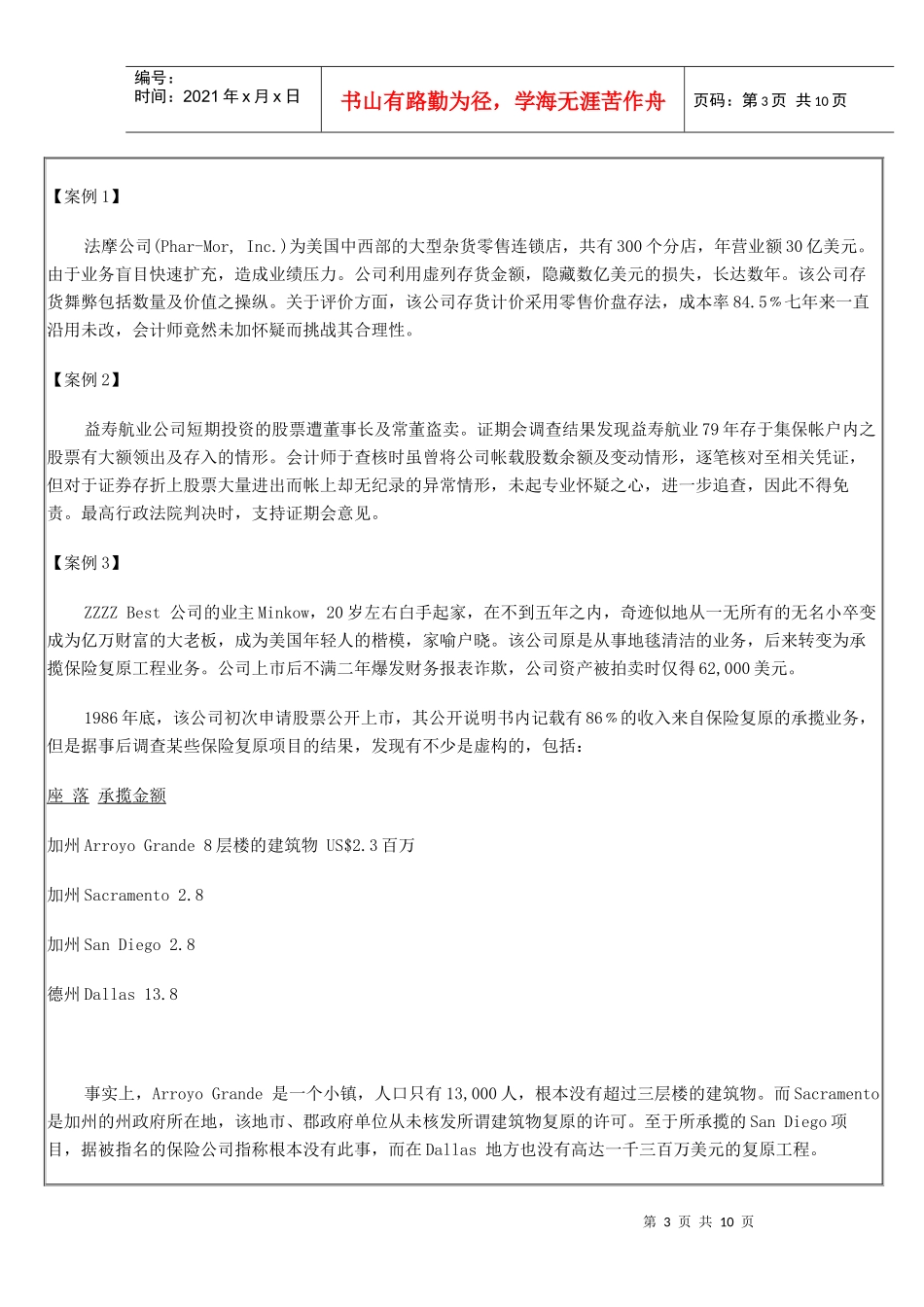 审计为什么会失败_第3页