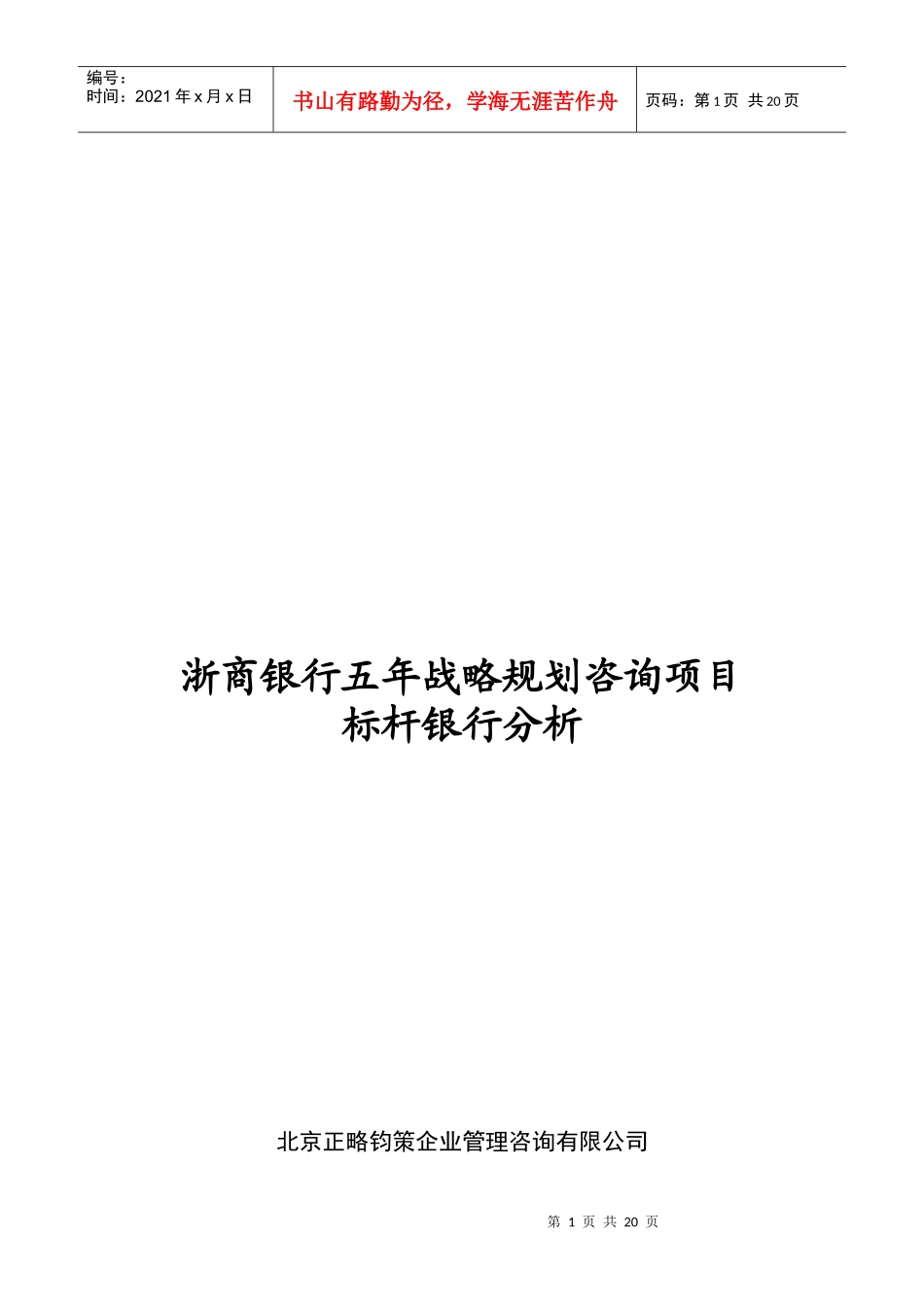 各大银行标杆分析_第1页