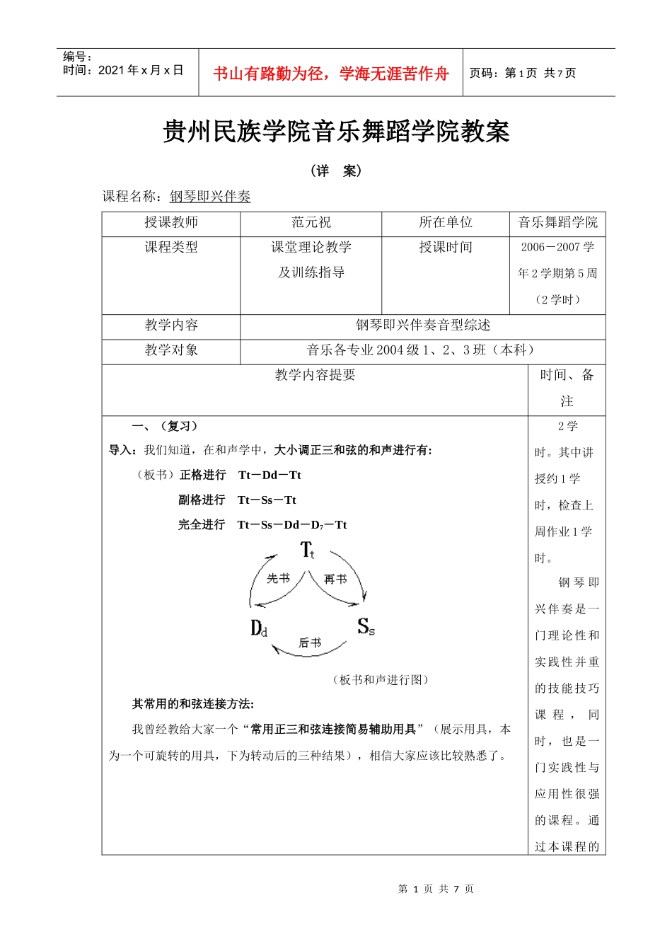 教案——即兴伴奏_第1页