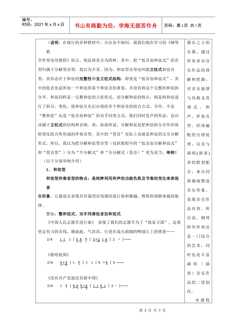 教案——即兴伴奏_第3页