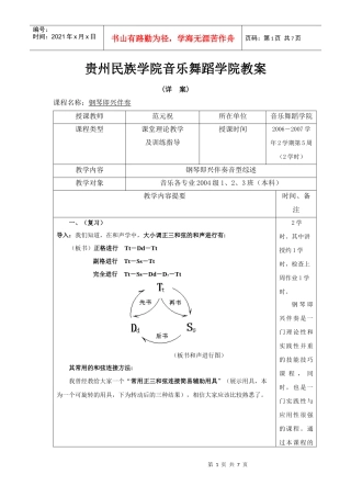 教案——即兴伴奏