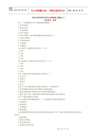 湖北农村信用社考试公共基础复习题库3