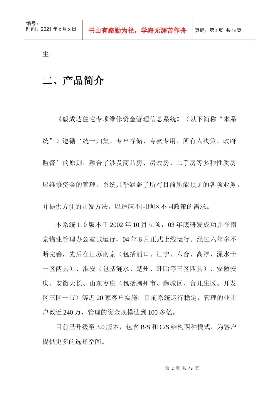 住宅专项维修资金管理系统方案_第2页