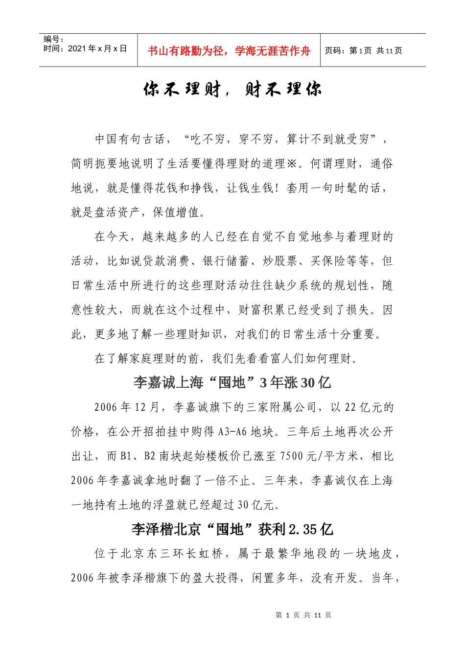 家庭理财观常见的有几种方式_第1页